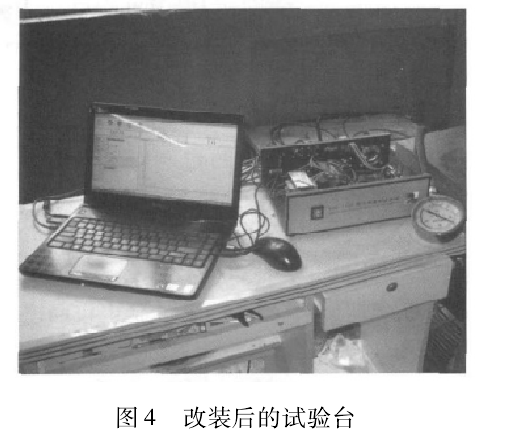  改裝后的試驗臺
