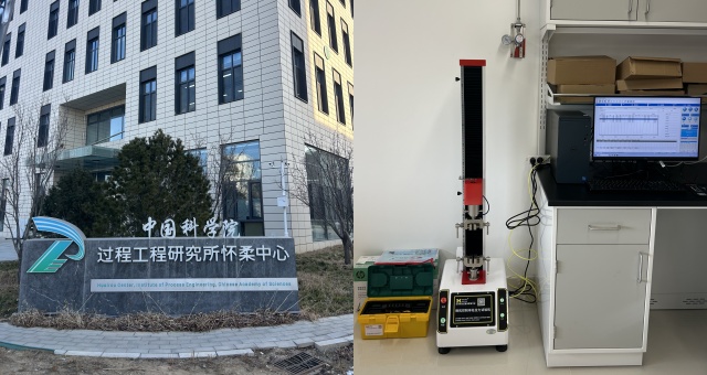 中國科學院過程工程研究所懷柔中心與